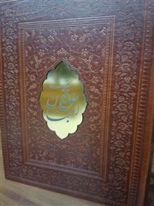 کلیات مفاتیح الجنان ـ جیبی قهوه ای ـ اشرفی پیام عدالت