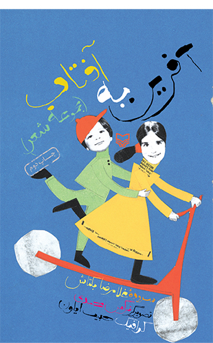 آفرین به آفتاب