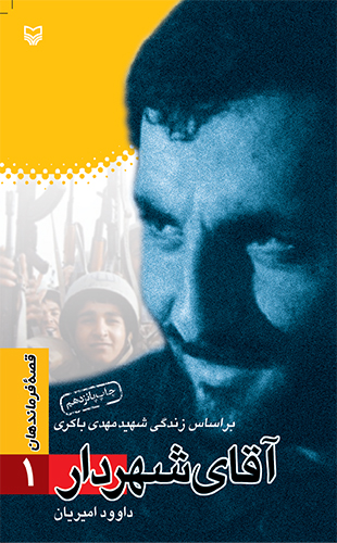 آقای شهردار