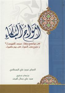 امواج البکاء