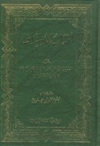 انساب الاشراف ـ دوره 2جلدی