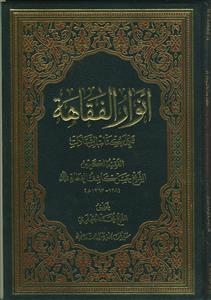 انوار الفقاهه جلد 14