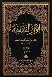 انوار الفقاهه ـ 10 جلدی
