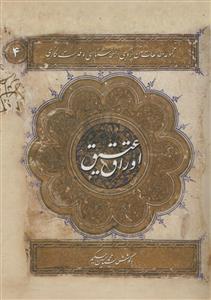 اوراق عتیق دفتر چهارم