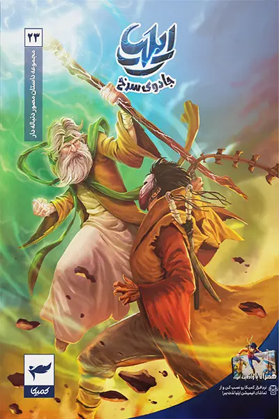 ایلیا جادوی سرخ 23