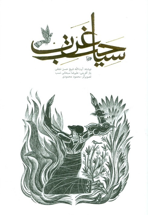 سیاحت غرب مصور