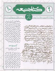 مجله کتاب شیعه ـ ویژه نامه سید مرتضی