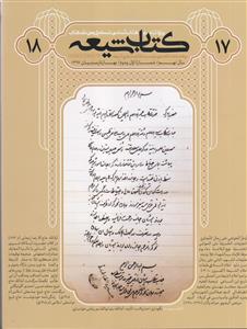 مجله کتاب شیعه