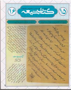 مجله کتاب شیعه