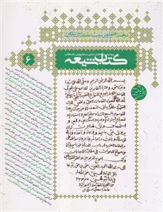 مجله کتاب شیعه