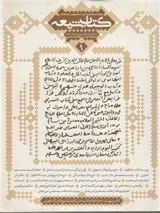 مجله کتاب شیعه