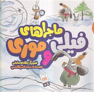 مجموعه داستان طنز برای کودکان