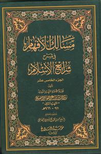 مسالک الافهام الی تنقیح شرائع الاسلام ـ 15جلدی