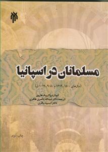 مسلمانان در اسپانیا