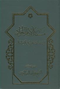 مسند الامام الجواد ابی جعفر محمد بن علی علیهم السلام