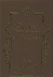 مسند الامام العسکری علیه السلام