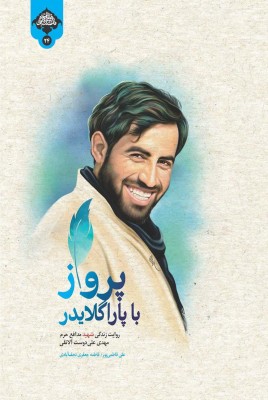 پرواز با پاراگلایدر