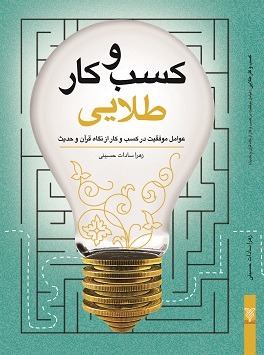 کسب و کار طلایی