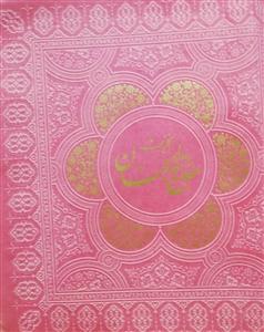 کلیات مفاتیح جیبی کیفی ـ کاغذ پوست پیازی