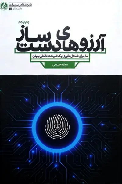 آرزوهای دست ساز