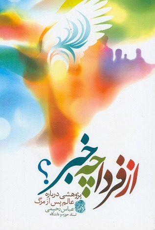 از فردا چه خبر؟