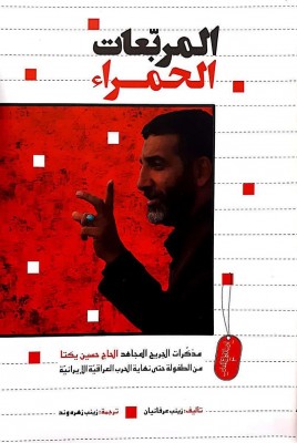 المربعات الحمراء