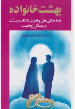 بهشت خانواده جلد دوم