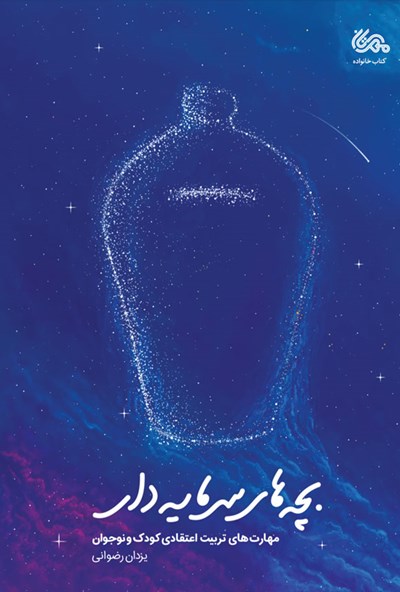 بچه های سرمایه دار