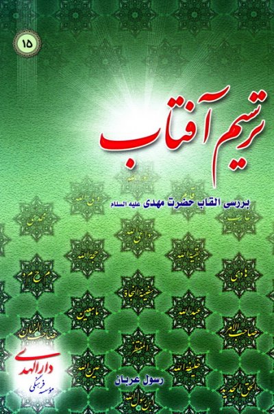 ترسیم آفتاب