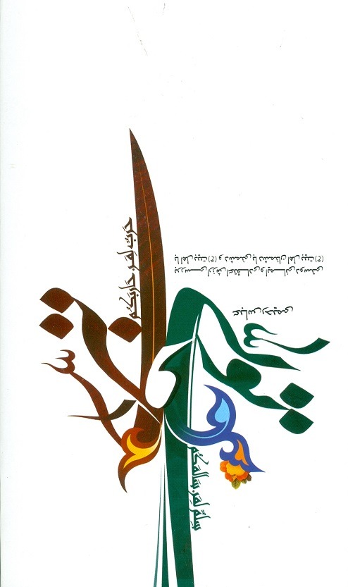 تولی و تبری