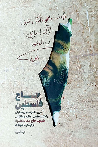 حاج فلسطین