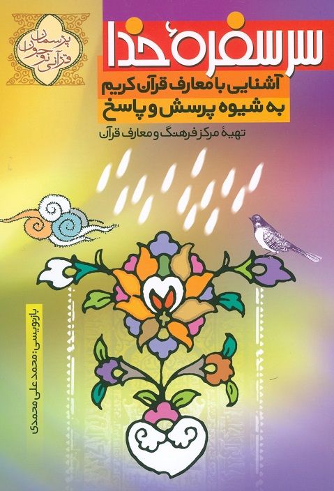 سر سفره خدا