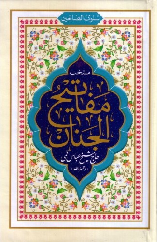 سلوک الصالحین