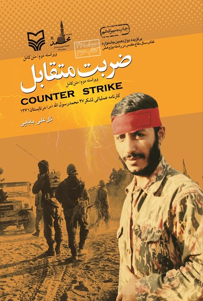 ضربت متقابل