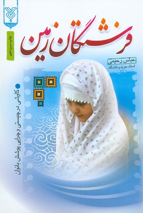 فرشتگان زمین