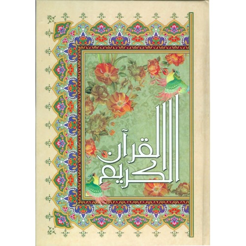 قرآن عثمان طه