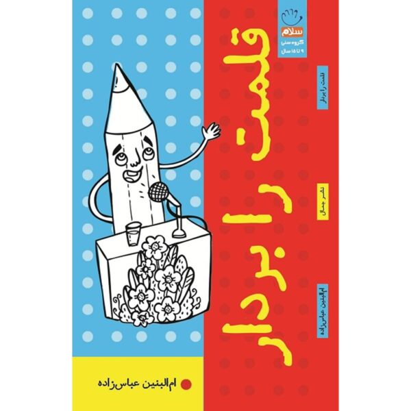 قلمت را بردار