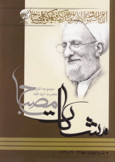 مشکات مصباح جلد 2