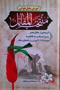 منتخب المقاتل آموزش مقتل خوانی