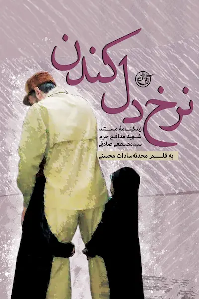 نرخ دل کندن