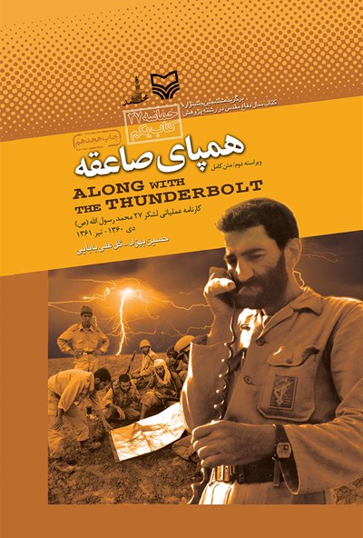 همپای صاعقه