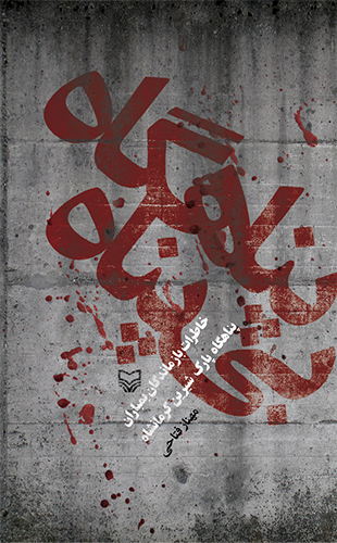 پناهگاه بی پناه