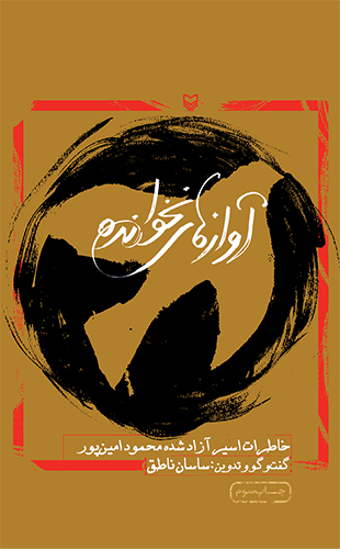 آوازهای نخوانده