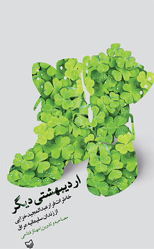 اردیبهشتی دیگر