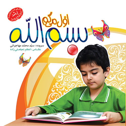 اول می گم بسم الله