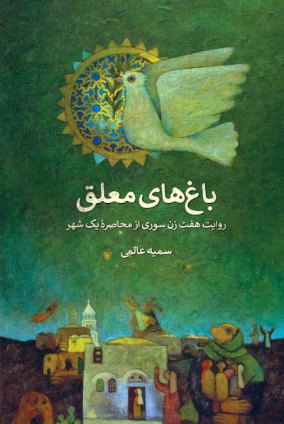 باغ های معلق