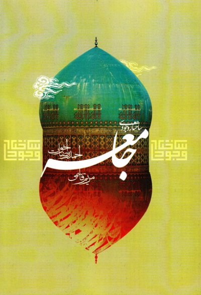 تبیین عناصر ساختار وجودی جامعه