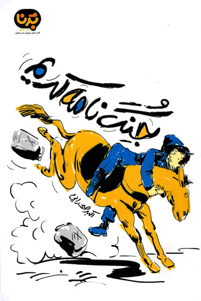 جنگ نامه کریم