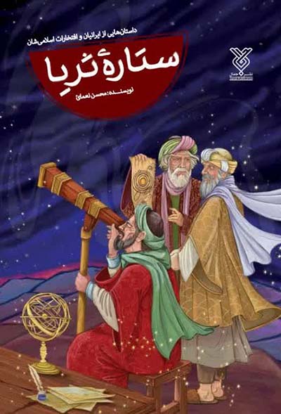 ستاره ی ثریا