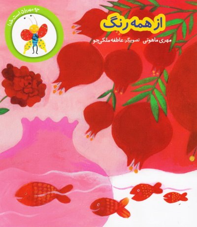 مجموعه 10جلدی چه مهربان است خدا